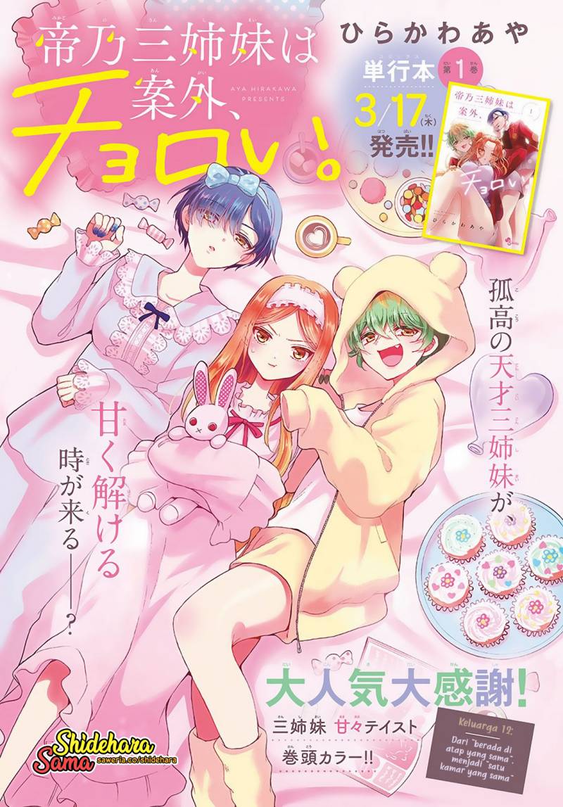 Mikadono Sanshimai wa Angai, Choroi Chapter 12 Gambar 2