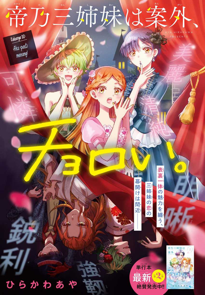 Mikadono Sanshimai wa Angai, Choroi Chapter 30 Gambar 2