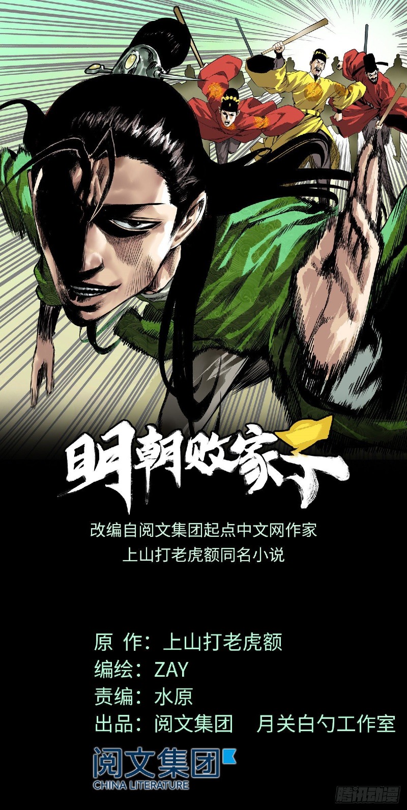 Ming Dynasty’s Failure Chapter 03 Gambar 2