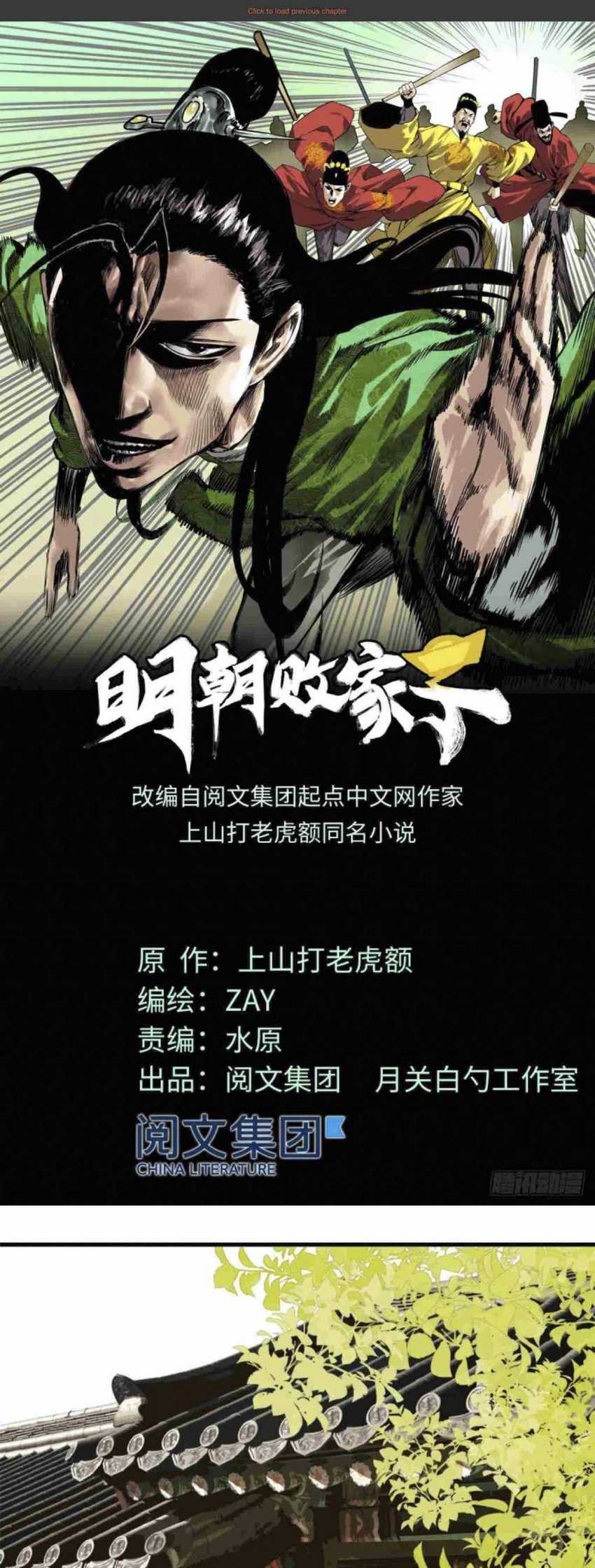 Ming Dynasty’s Failure Chapter 24 Gambar 2