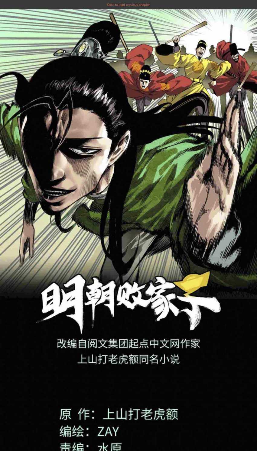 Ming Dynasty’s Failure Chapter 25 Gambar 2