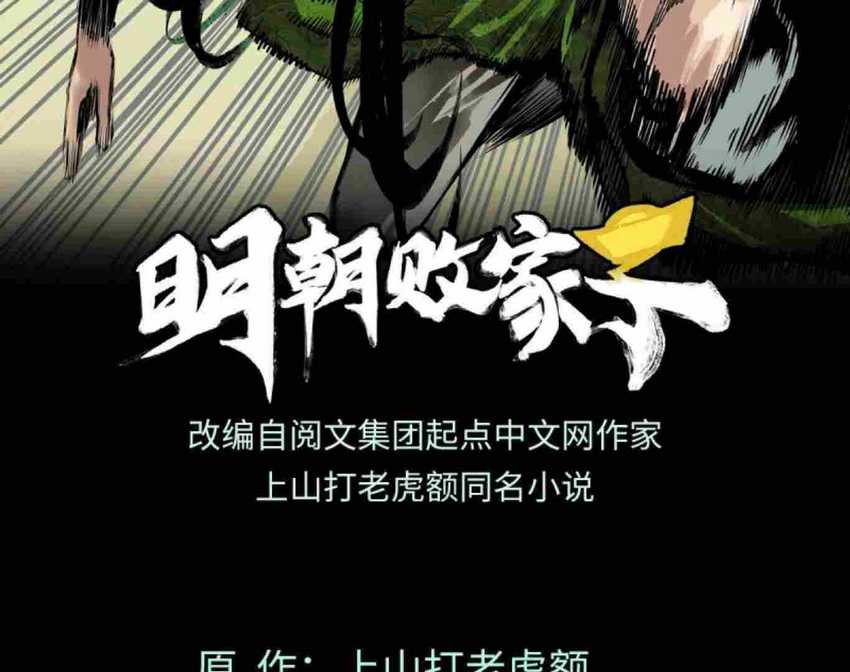 Ming Dynasty’s Failure Chapter 33 Gambar 2