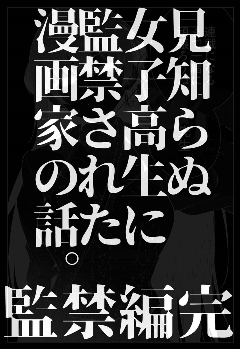 Mishiranu Joshikousei ni Kankensareta Mangaka no Hanashi (The Story of a Manga Artist Confined by a Strange High School Girl) Chapter 31 Gambar 10