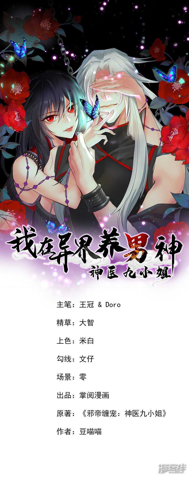 Miss Nine Doctor Chapter 23 Gambar 2