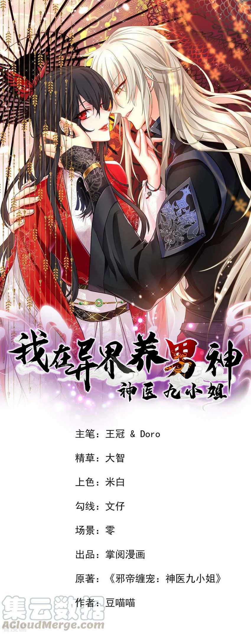 Miss Nine Doctor Chapter 58 Gambar 2