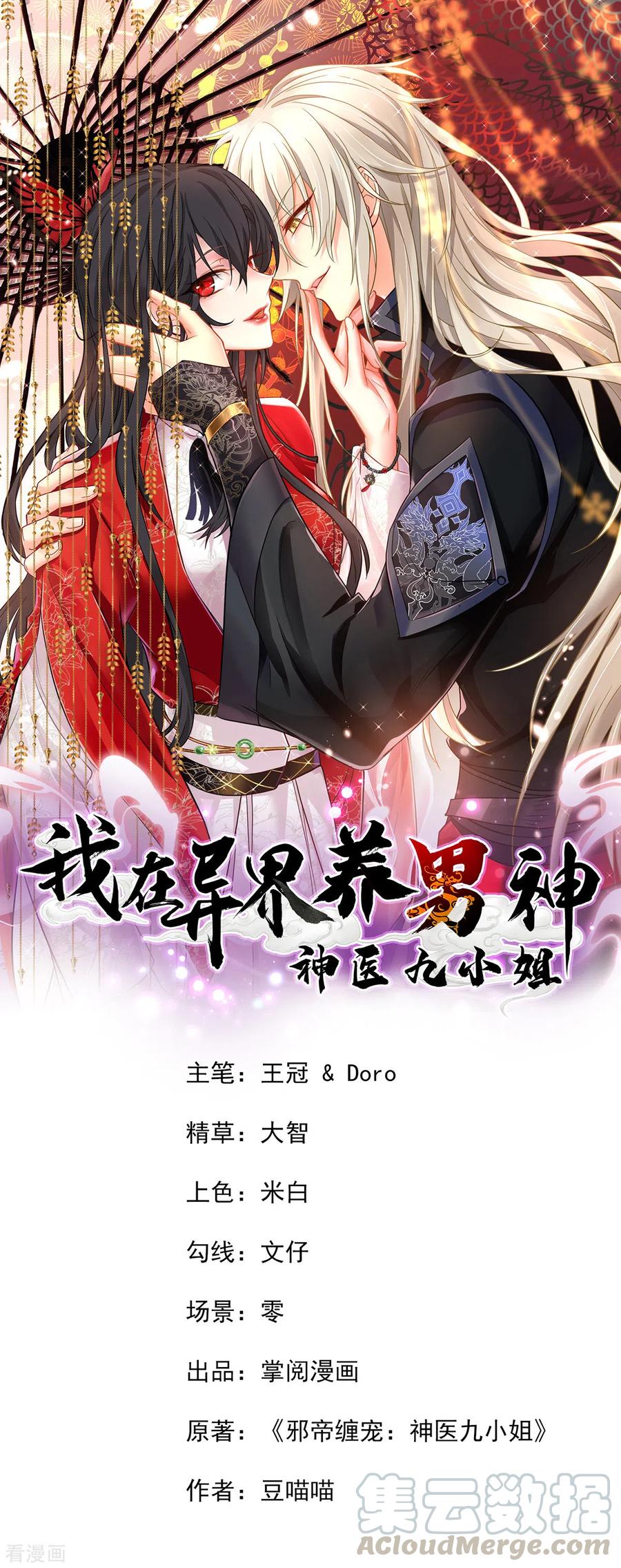 Miss Nine Doctor Chapter 59 Gambar 2