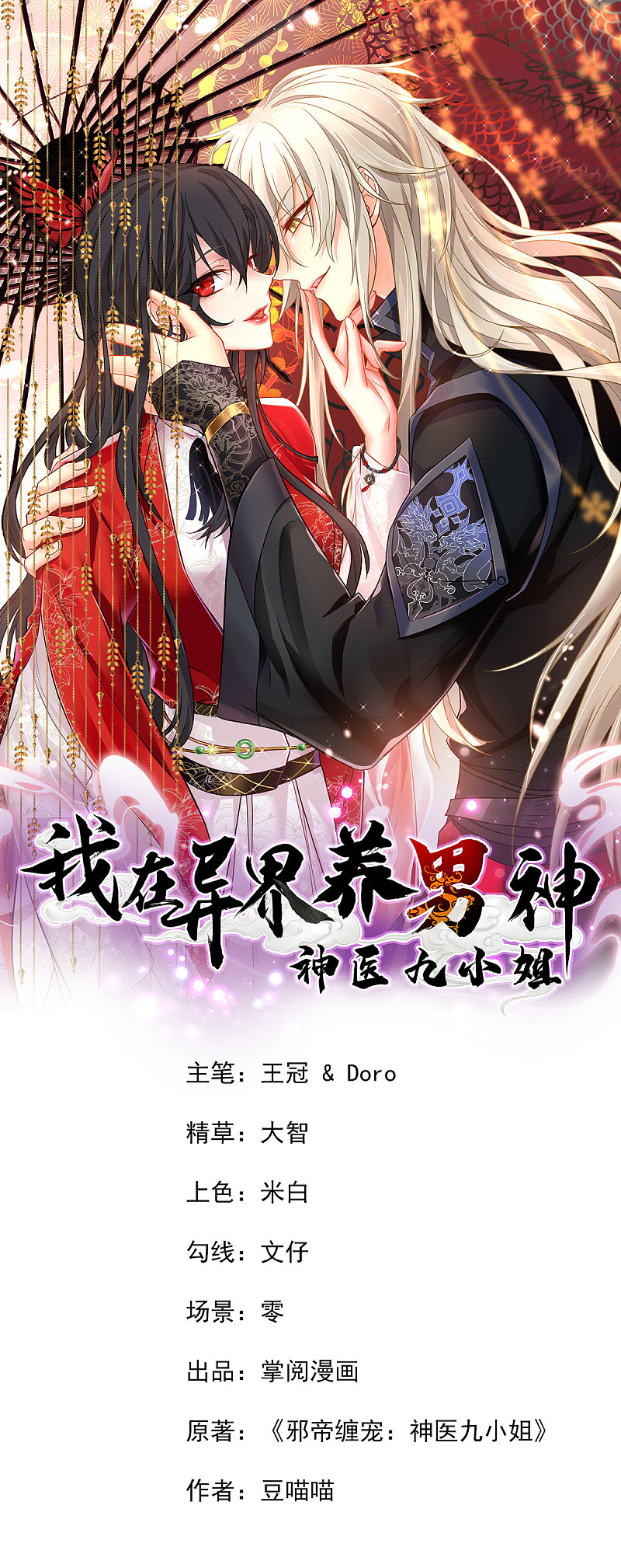 Miss Nine Doctor Chapter 60 Gambar 2