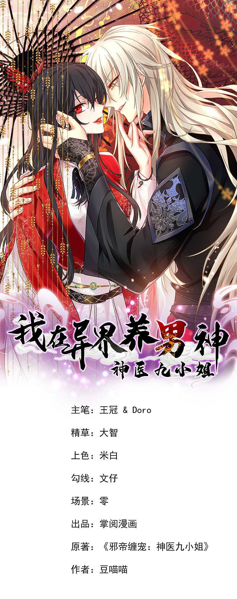Miss Nine Doctor Chapter 62 Gambar 2
