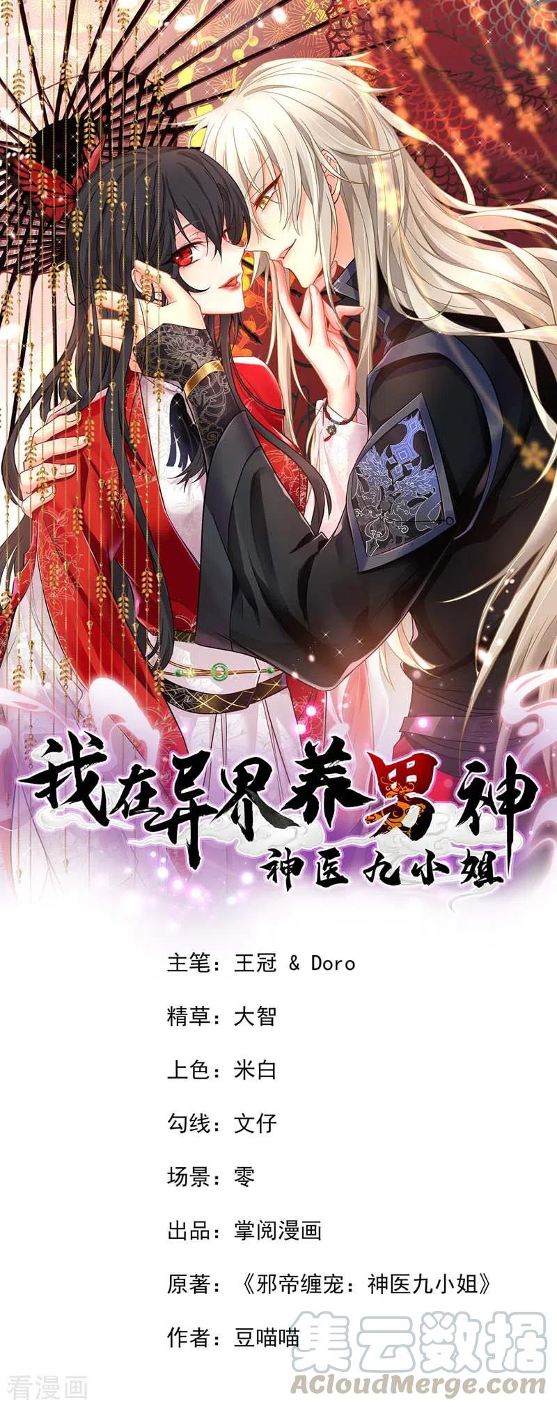 Miss Nine Doctor Chapter 71 Gambar 2