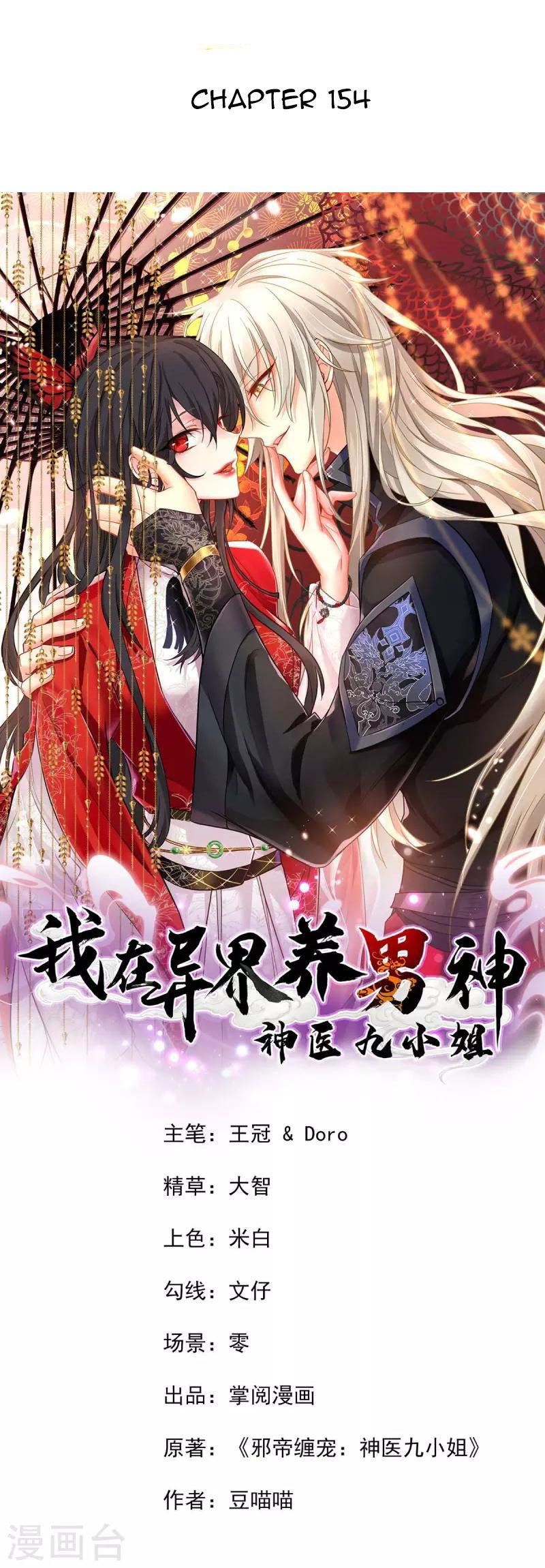 Miss Nine Doctor Chapter 154 Gambar 2