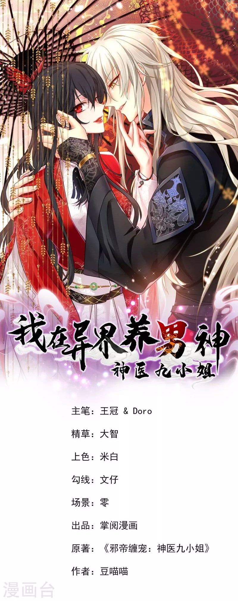 Miss Nine Doctor Chapter 172 Gambar 2