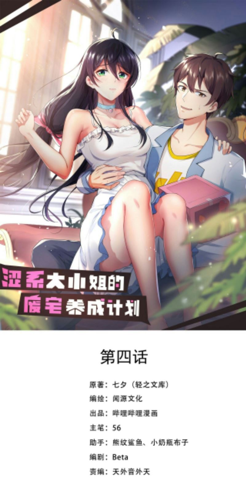 Missy’s Geek Residing Plan Chapter 05 Gambar 2
