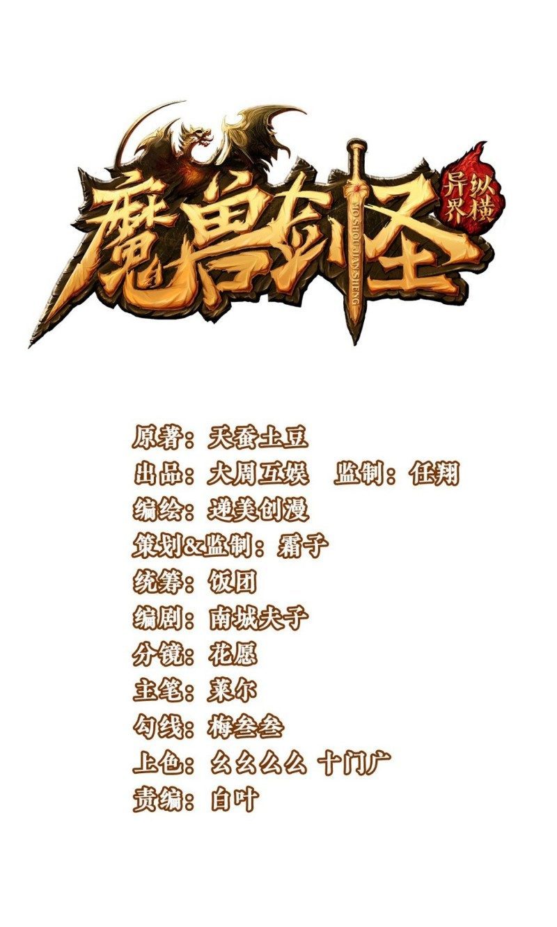Mo Shou Jian Sheng Chapter 02 Gambar 2