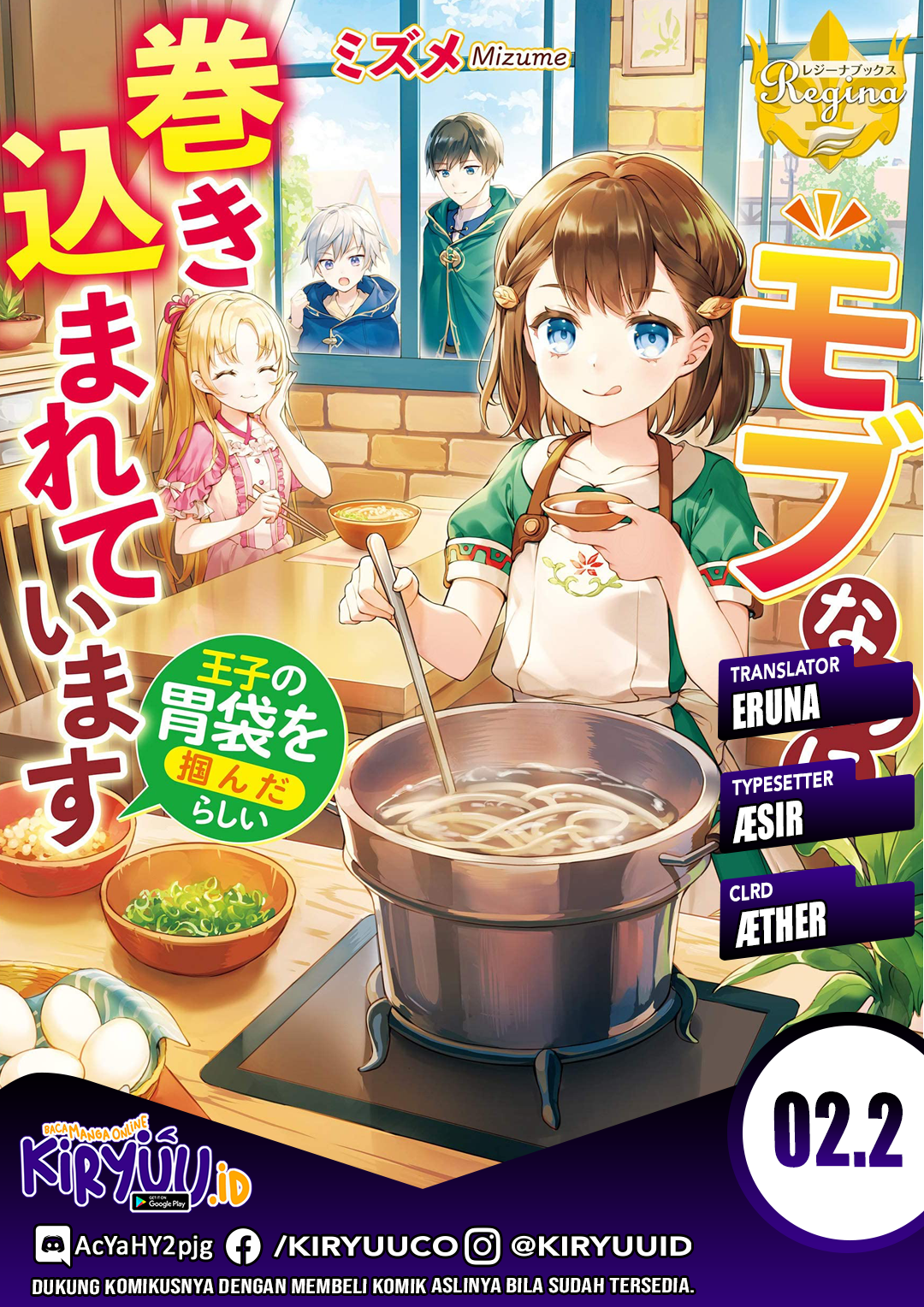 Mob Nanoni Makikomarete Imasu ~Ouji no Ibukuro wo Tsukandarashii~ Chapter 02.2 Gambar 1