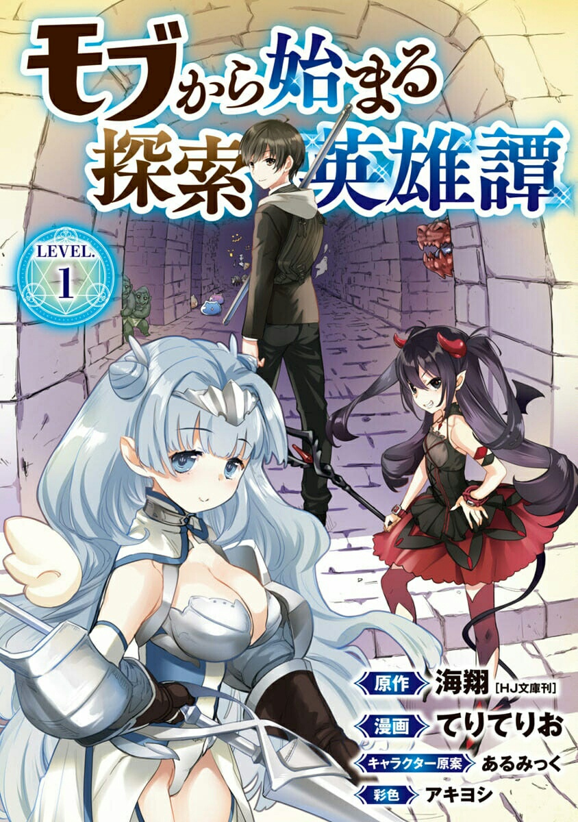 Mob kara Hajimaru Tansaku Eiyuutan Chapter 01.1 Gambar 2
