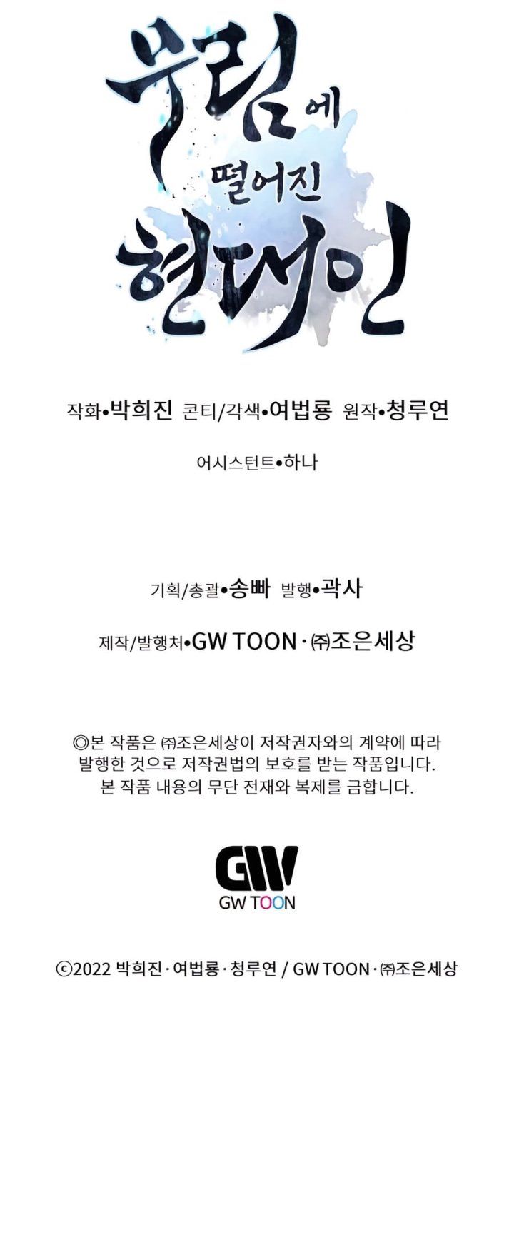 Modern Man Who Fall Into Murim Chapter 132 Gambar 21