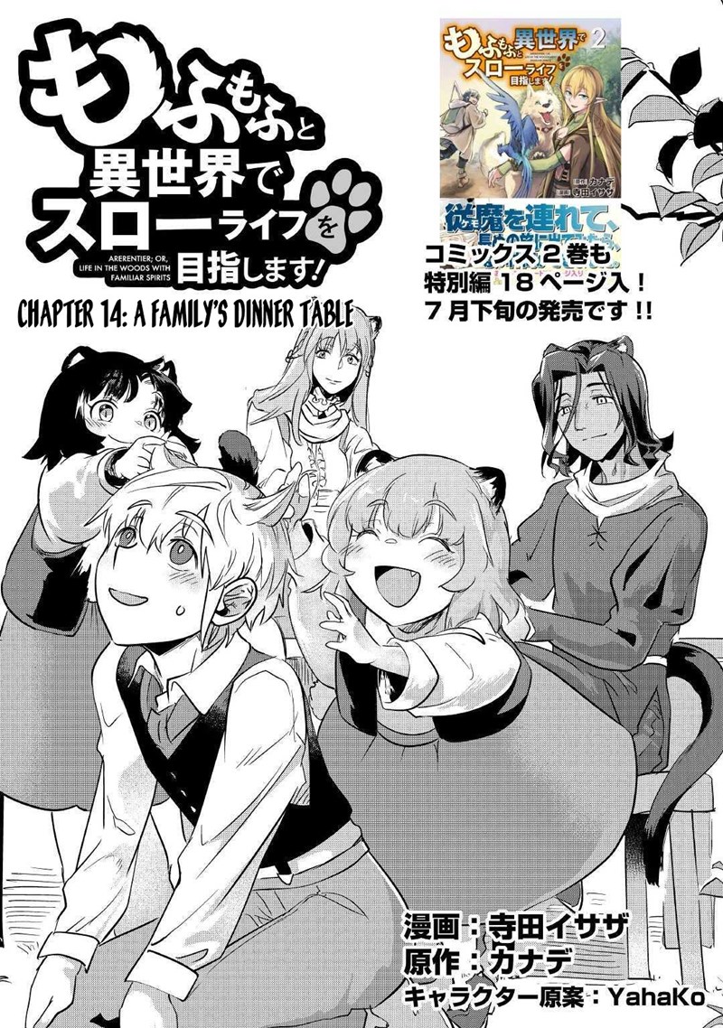 Mofumofu to Isekai Slow Life o Mezashimasu! Chapter 14 Gambar 2