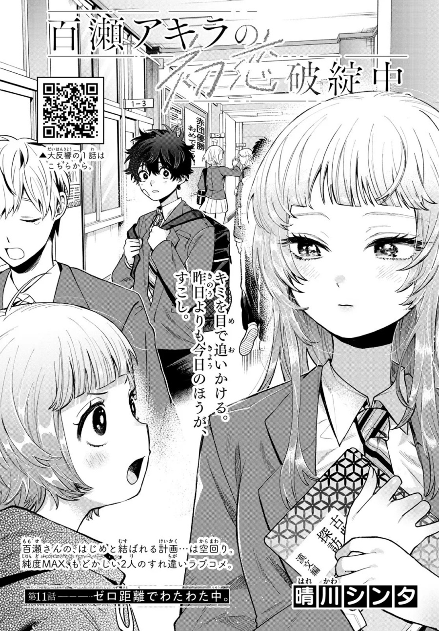 Momose Akira no Hatsukoi Hatan-chuu Chapter 11 Gambar 2