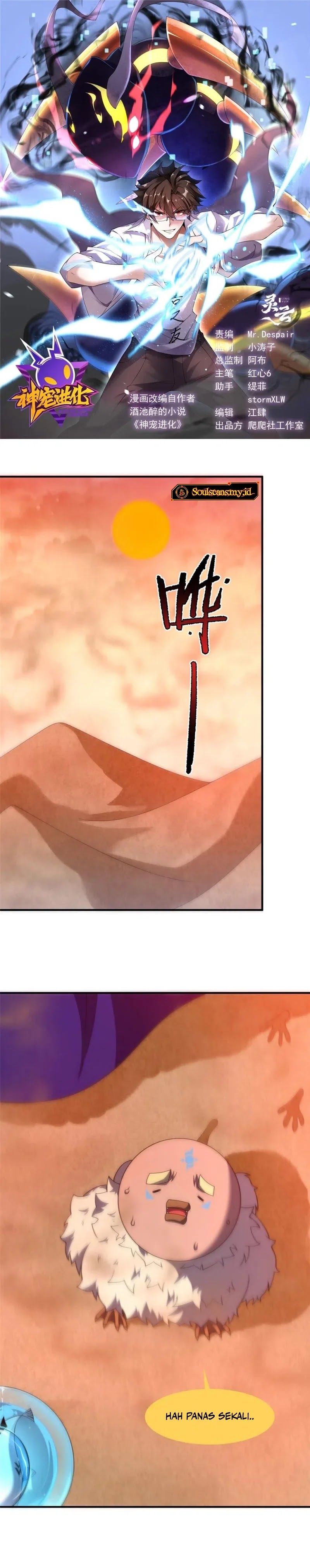 Monster Pet Evolution Chapter 320 Gambar 2