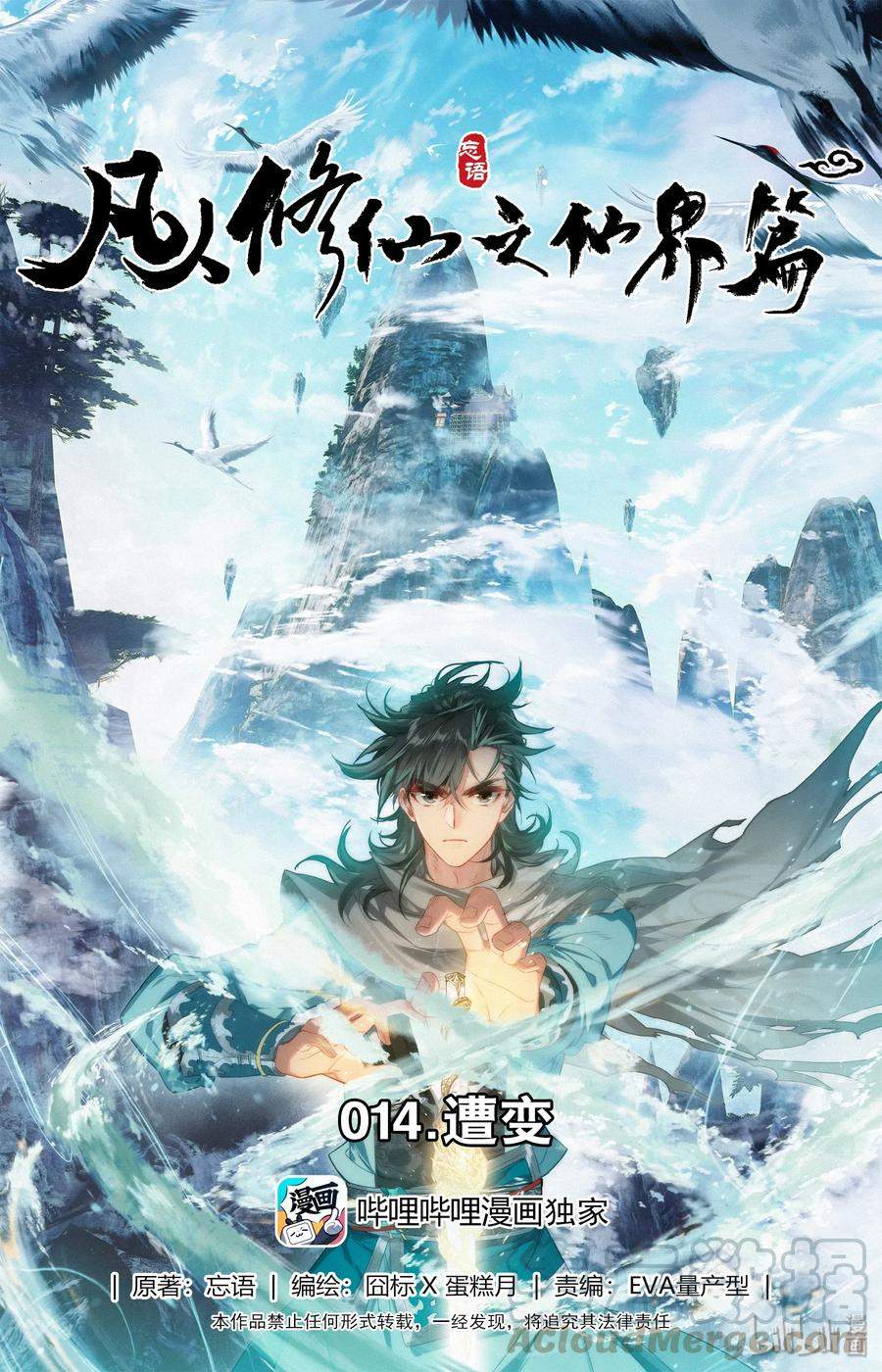 Mortal Cultivation Fairy World Chapter 14 Gambar 3