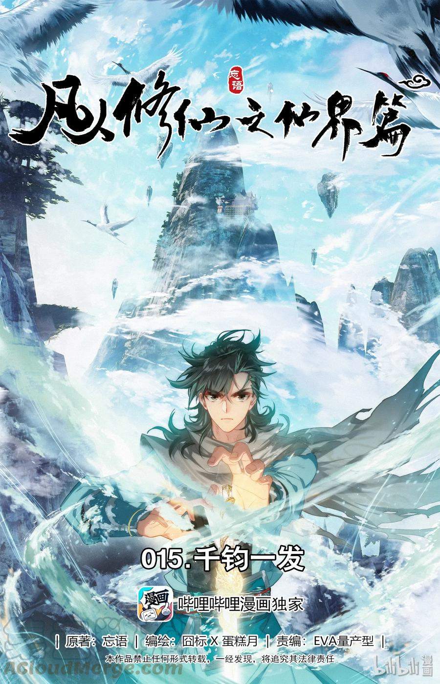 Mortal Cultivation Fairy World Chapter 15 Gambar 2