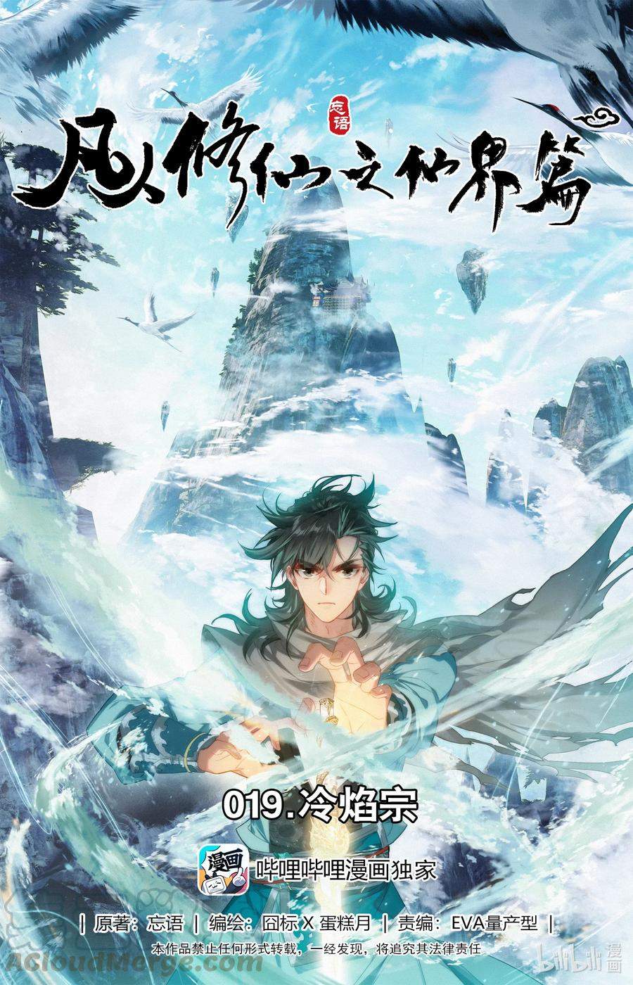 Mortal Cultivation Fairy World Chapter 19 Gambar 2