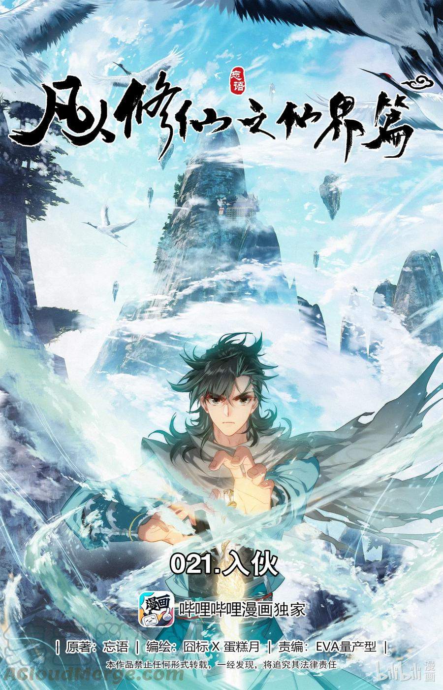 Mortal Cultivation Fairy World Chapter 21 Gambar 2