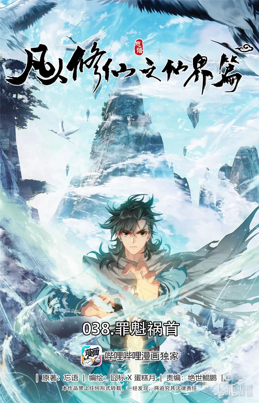 Mortal Cultivation Fairy World Chapter 38 Gambar 2