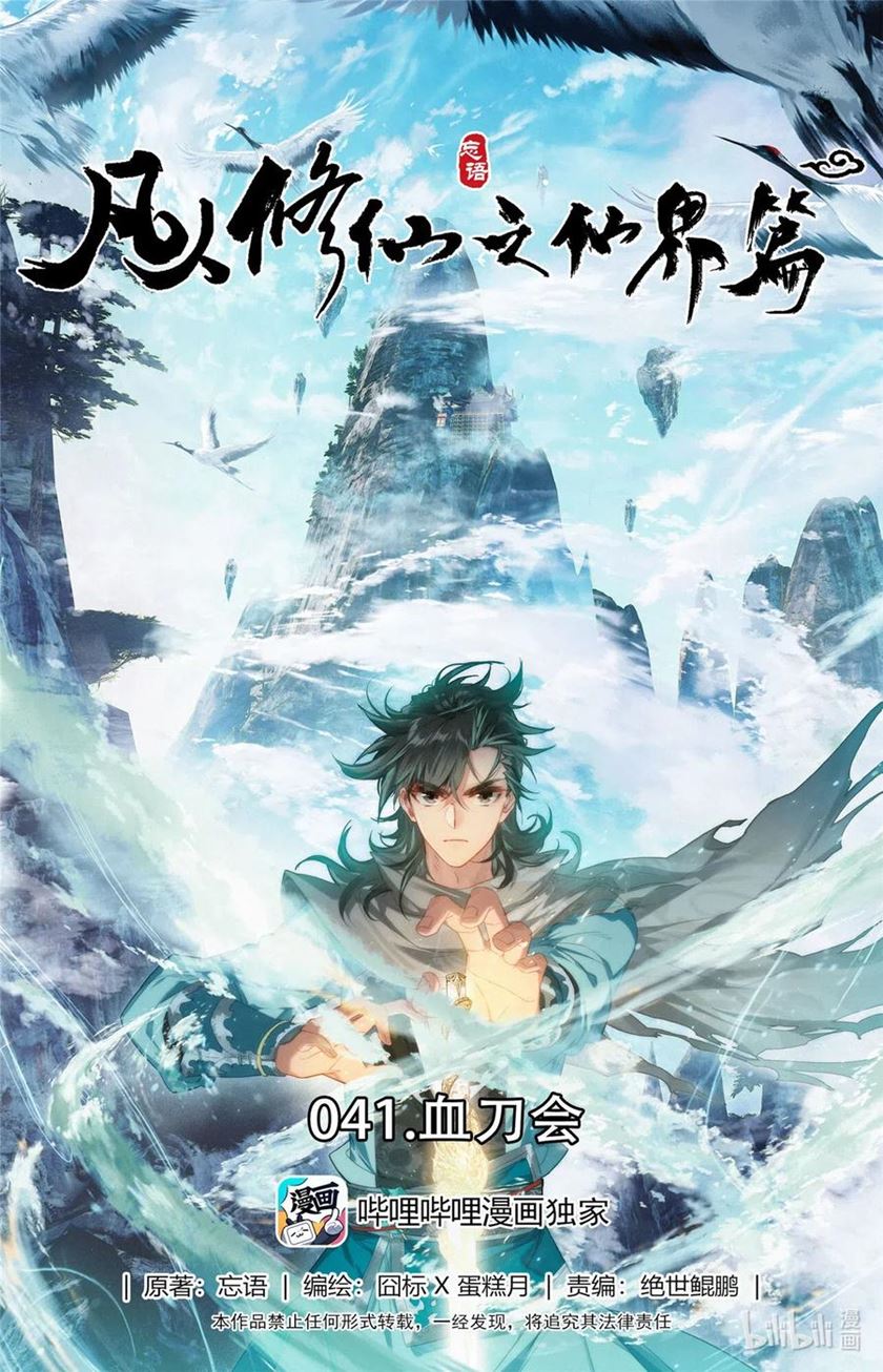 Mortal Cultivation Fairy World Chapter 41 Gambar 2