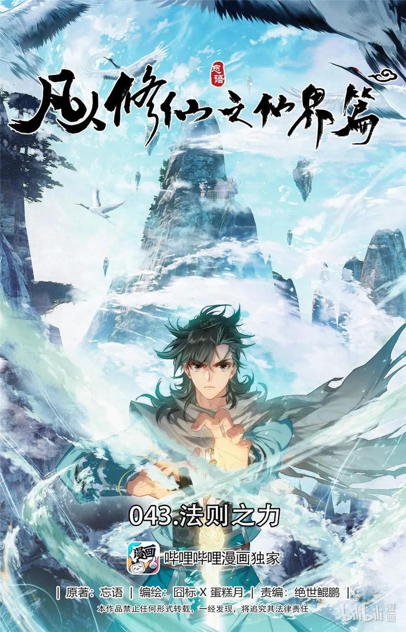 Mortal Cultivation Fairy World Chapter 43 Gambar 2