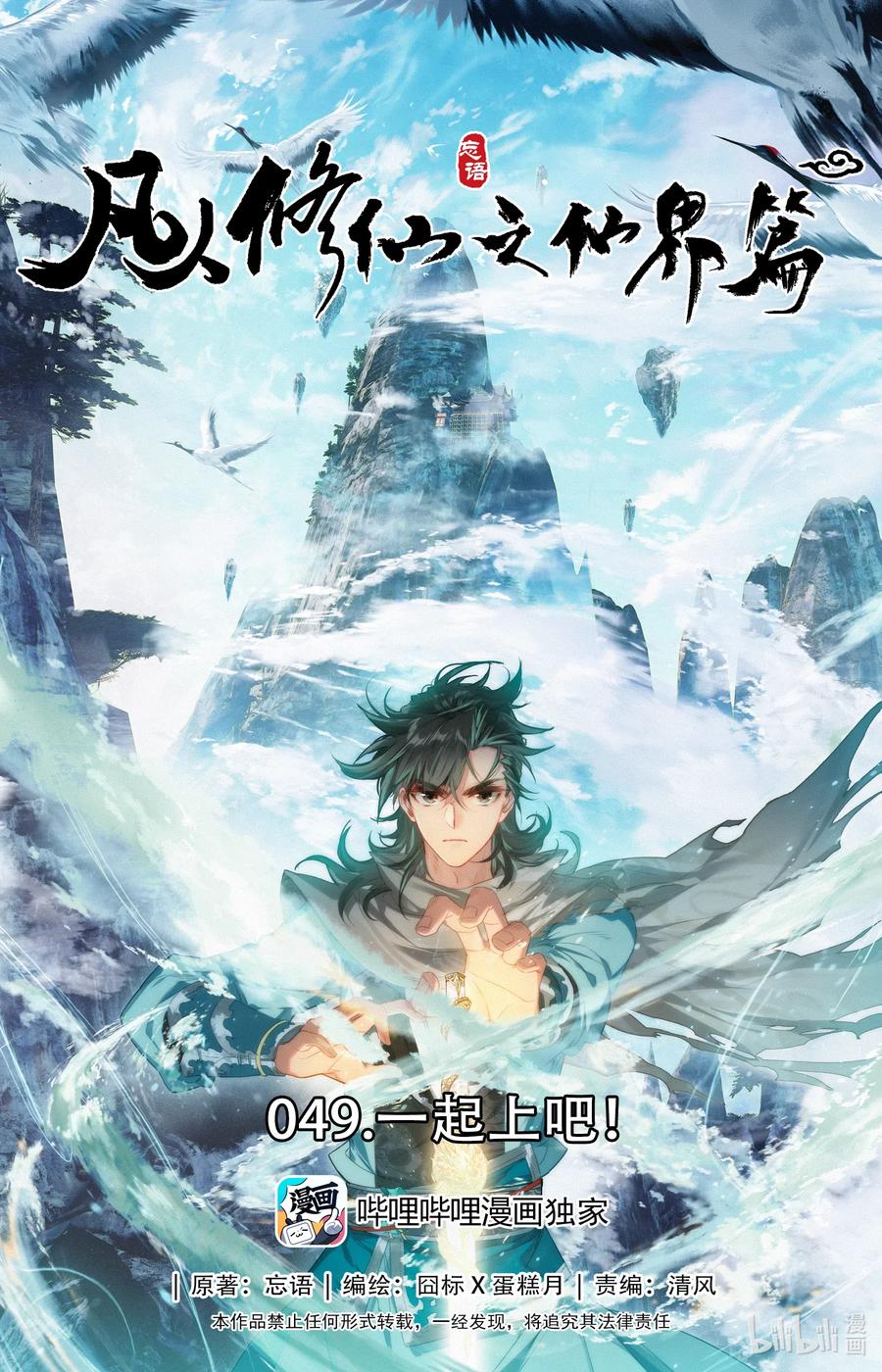 Mortal Cultivation Fairy World Chapter 49 Gambar 2