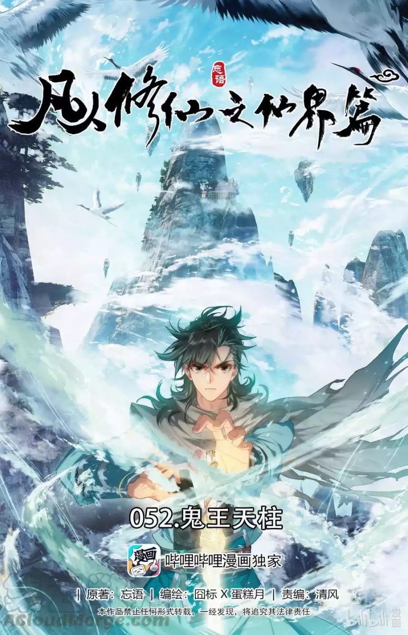 Mortal Cultivation Fairy World Chapter 52 Gambar 2