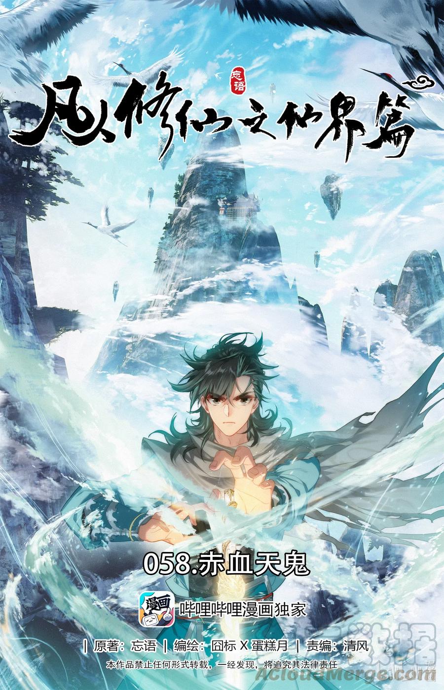 Mortal Cultivation Fairy World Chapter 58 Gambar 2