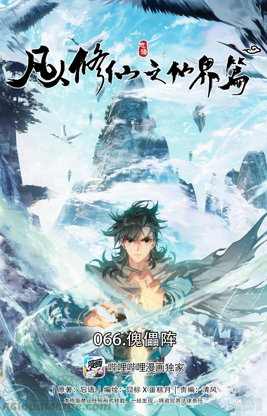 Mortal Cultivation Fairy World Chapter 66 Gambar 2
