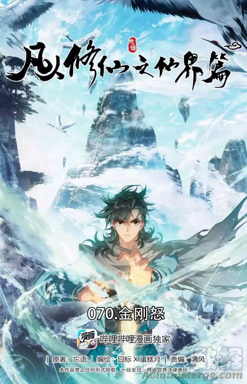 Mortal Cultivation Fairy World Chapter 70 Gambar 2