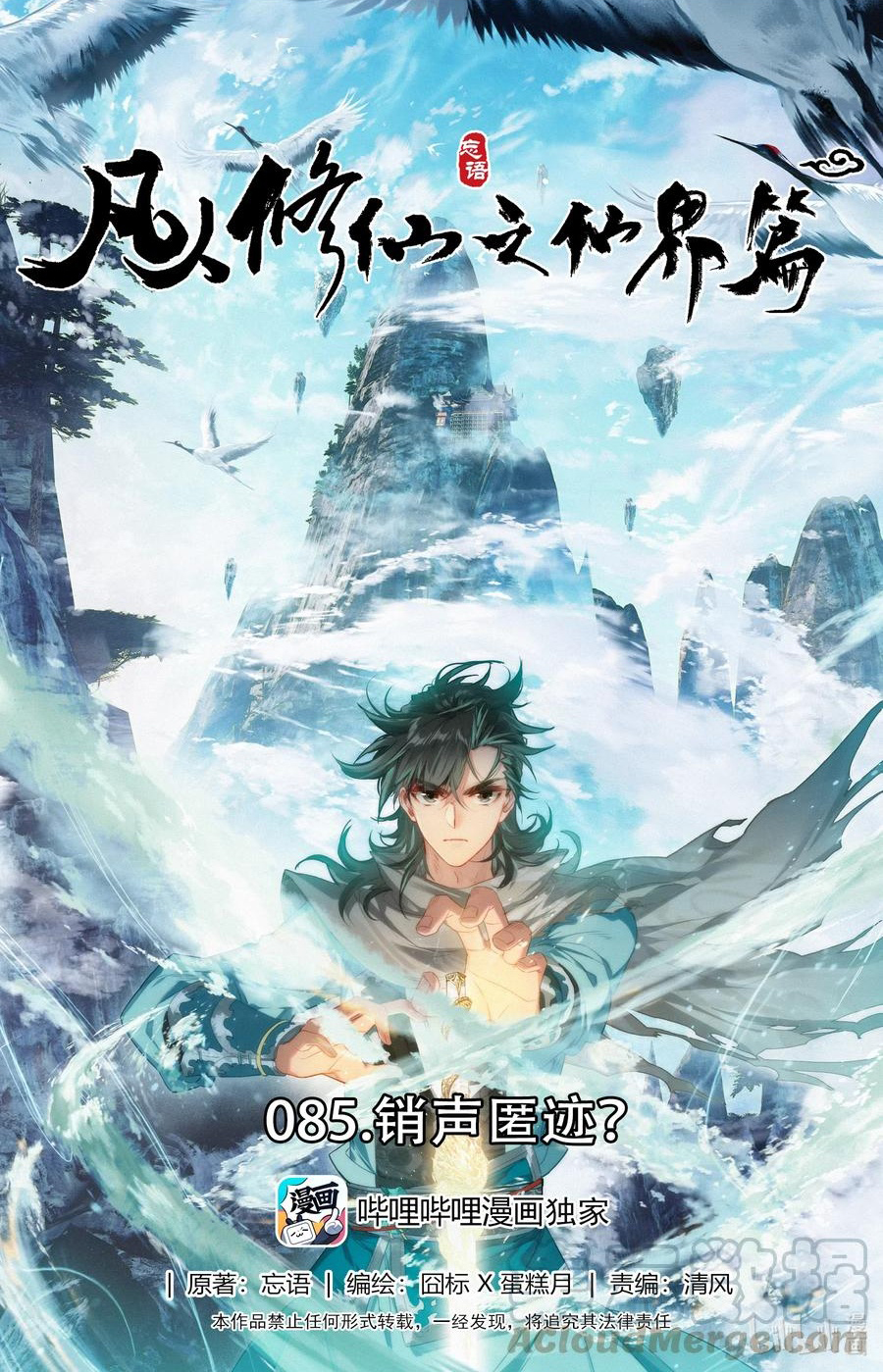 Mortal Cultivation Fairy World Chapter 85 Gambar 2
