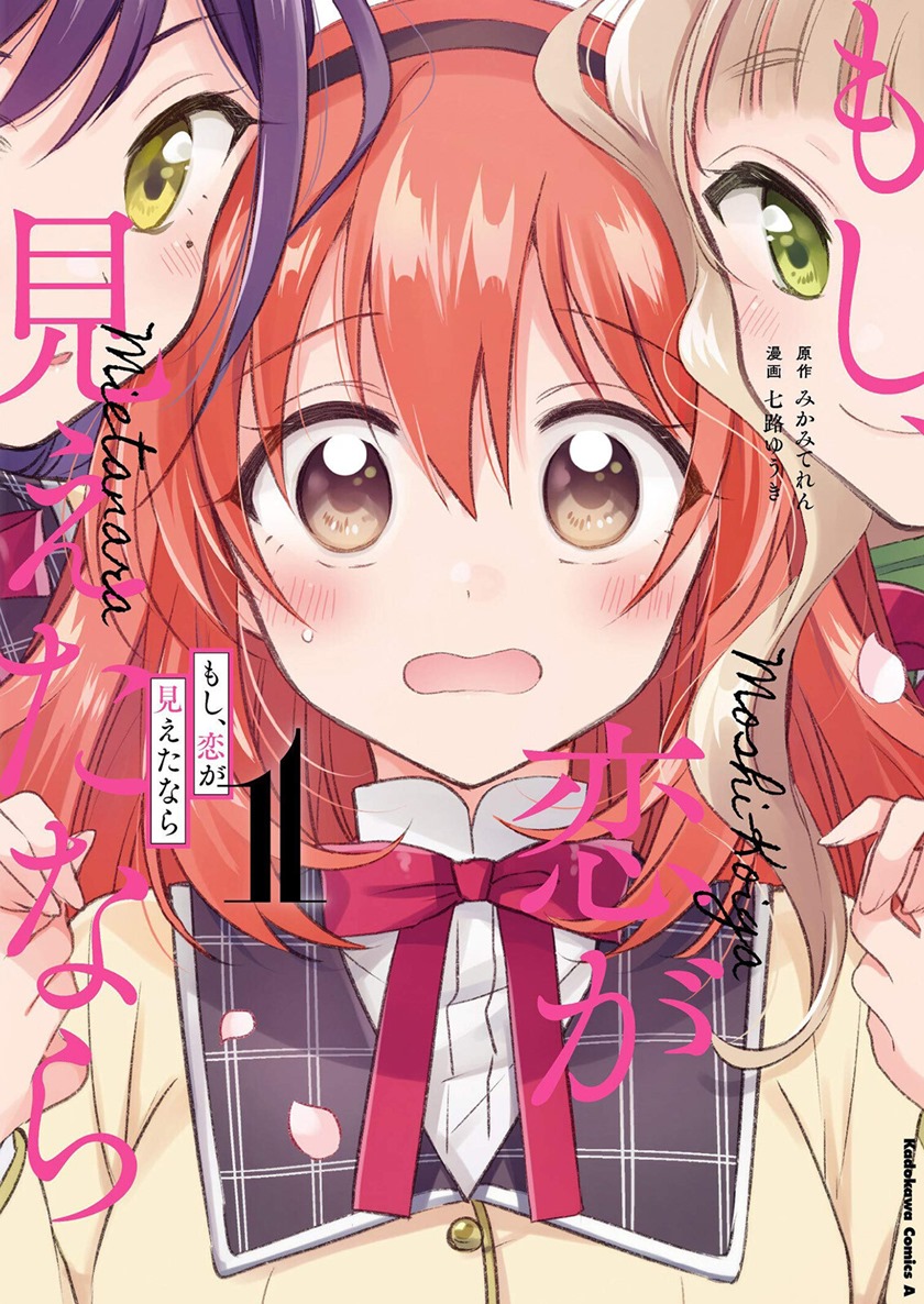 Moshi, Koi ga Mieta Nara Chapter 02.2 Gambar 3