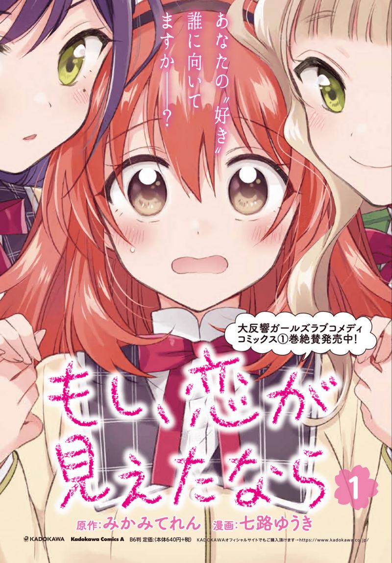 Moshi, Koi ga Mieta Nara Chapter 08.2 Gambar 1