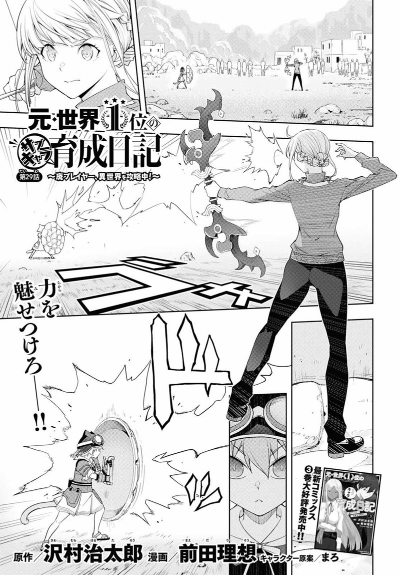 Moto Sekai Ichi’i Subchara Ikusei Nikki: Hai Player Isekai wo Kouryakuchuu! Chapter 29 Gambar 2