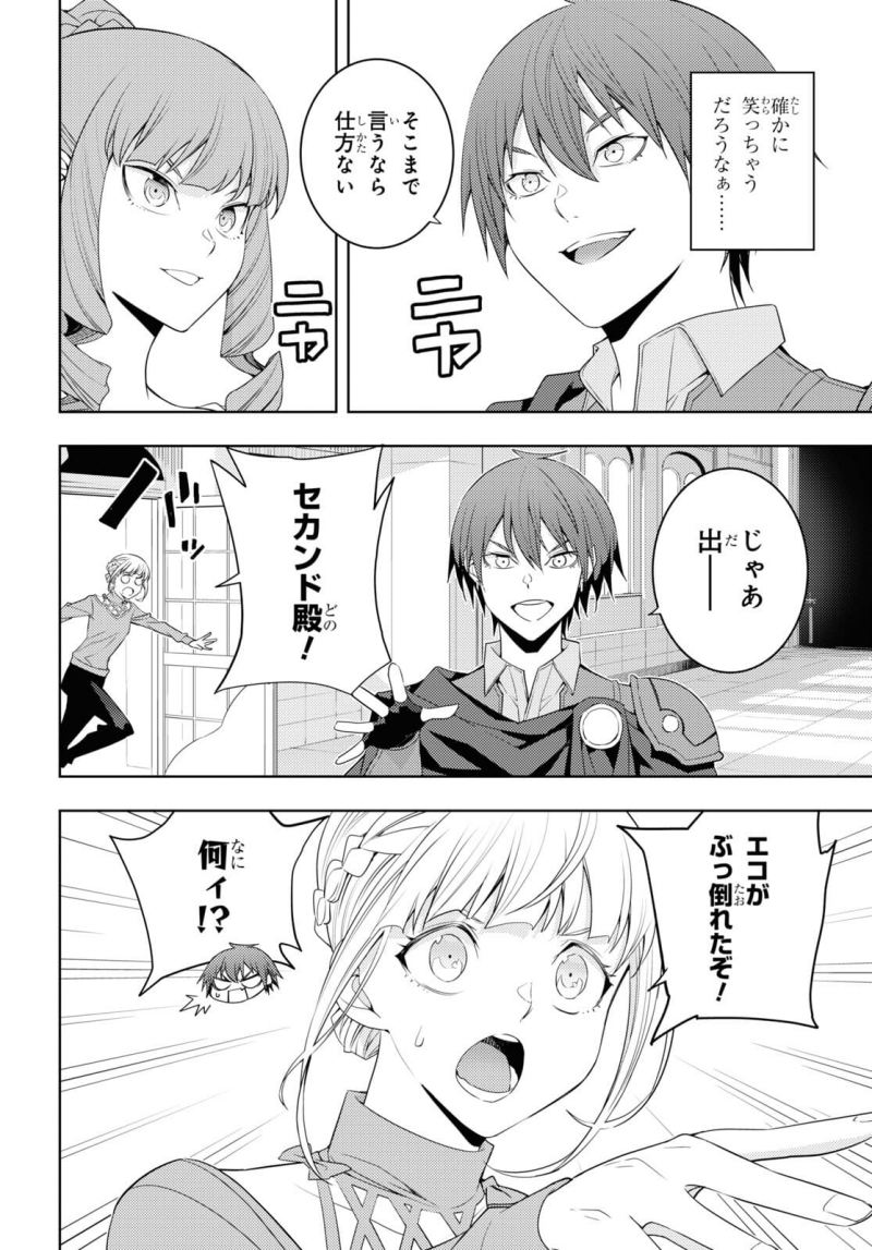 Moto Sekai Ichi’i Subchara Ikusei Nikki: Hai Player Isekai wo Kouryakuchuu! Chapter 32 Gambar 19