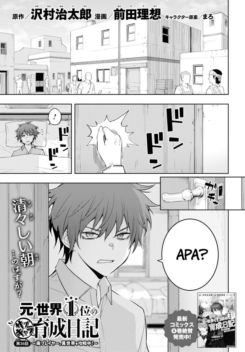 Moto Sekai Ichi’i Subchara Ikusei Nikki: Hai Player Isekai wo Kouryakuchuu! Chapter 36 Gambar 2