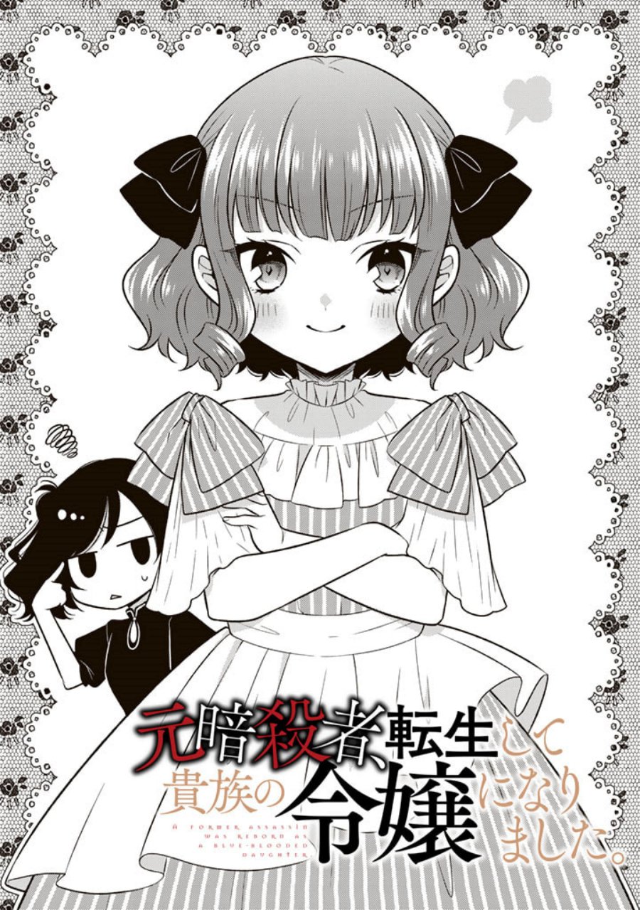 Moto Ansatsusha, Tensei shita Kizoku no Reijou ni narimashita. Chapter 03 Gambar 2