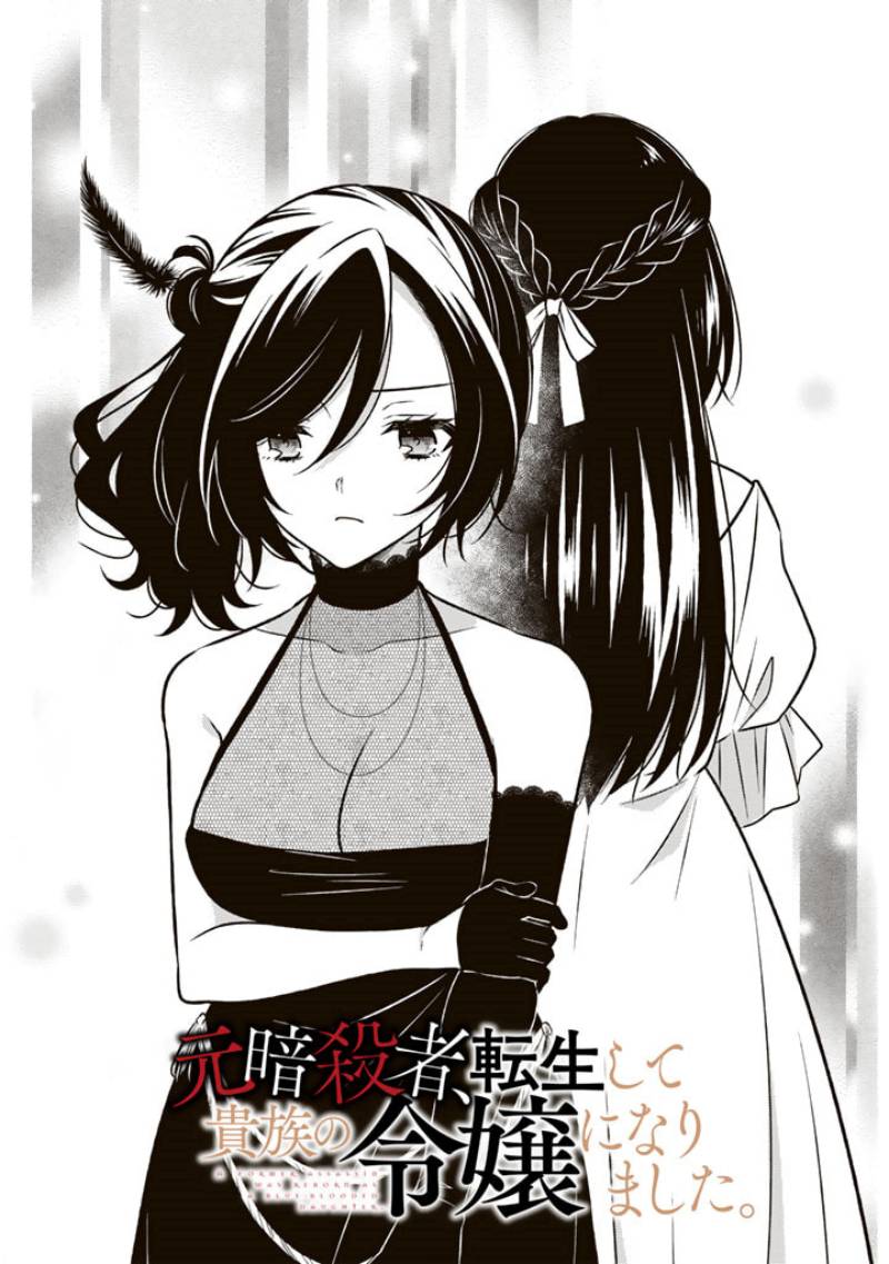 Moto Ansatsusha, Tensei shita Kizoku no Reijou ni narimashita. Chapter 11 Gambar 2