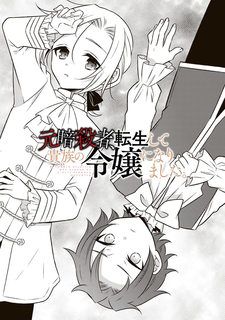 Moto Ansatsusha, Tensei shita Kizoku no Reijou ni narimashita. Chapter 13 Gambar 2