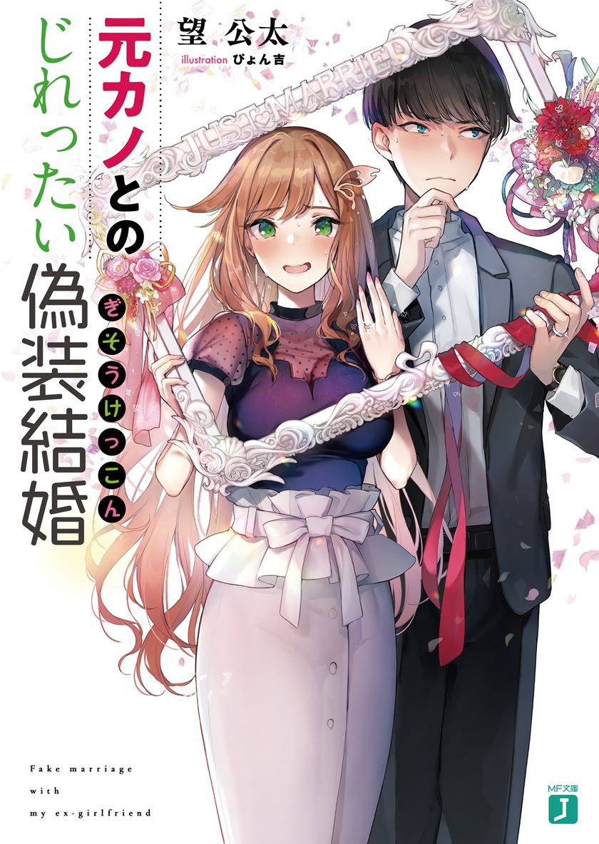Motokano to no Jirettai Gisou Kekkon Chapter 00 Gambar 2