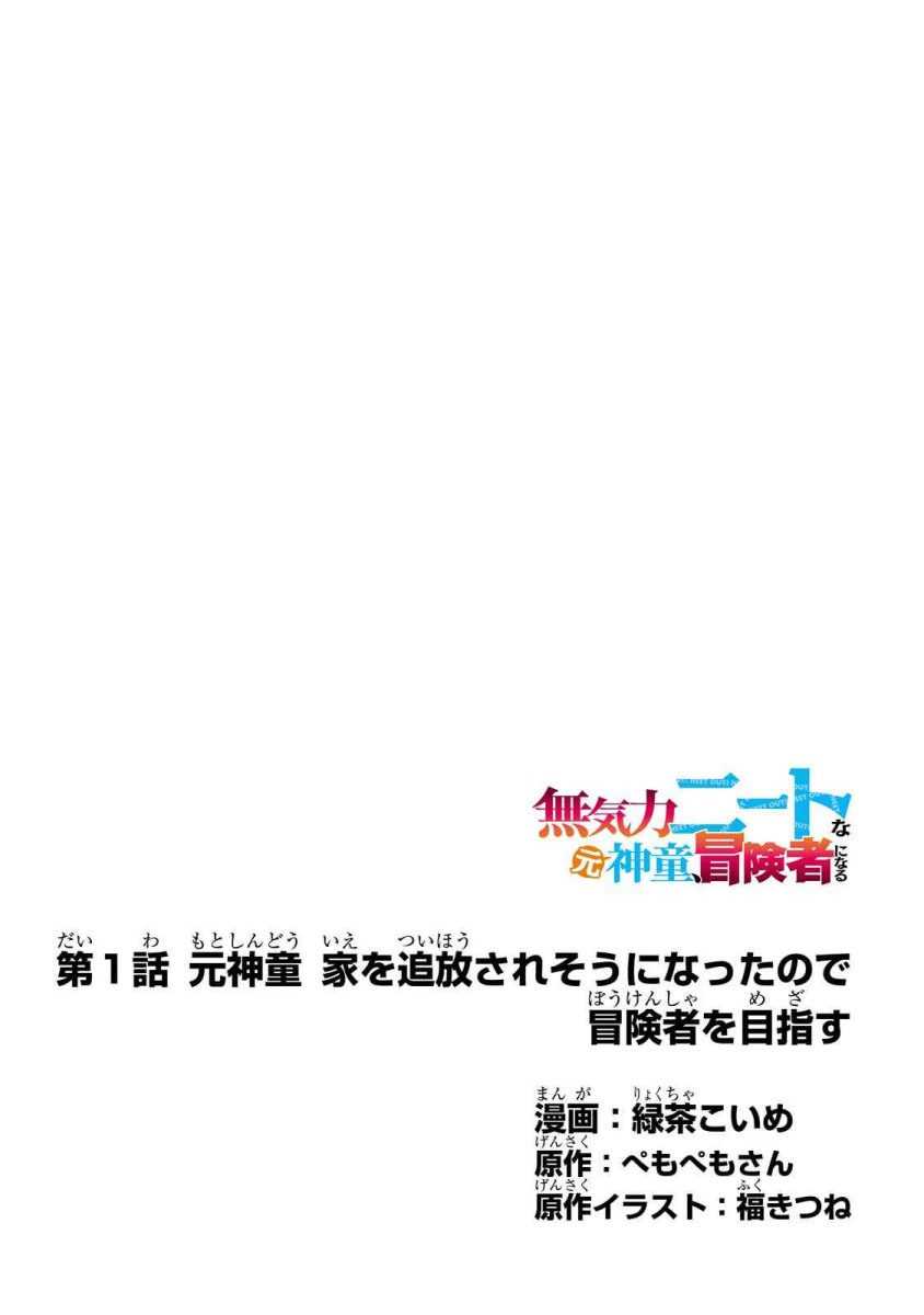 Mukiryoku Neet na Moto Shindou, Boukensha ni naru Chapter 01 Gambar 4