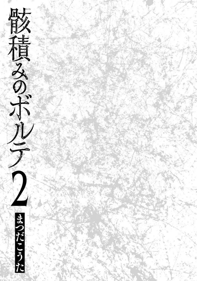 Mukurozumi no Volte Chapter 05 Gambar 6