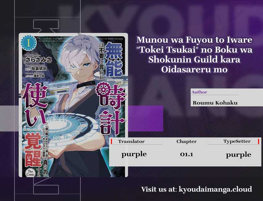 Munou wa Fuyou to Iware “Tokei Tsukai” no Boku wa Shokunin Guild kara Oidasareru mo Chapter 01.1 Gambar 1