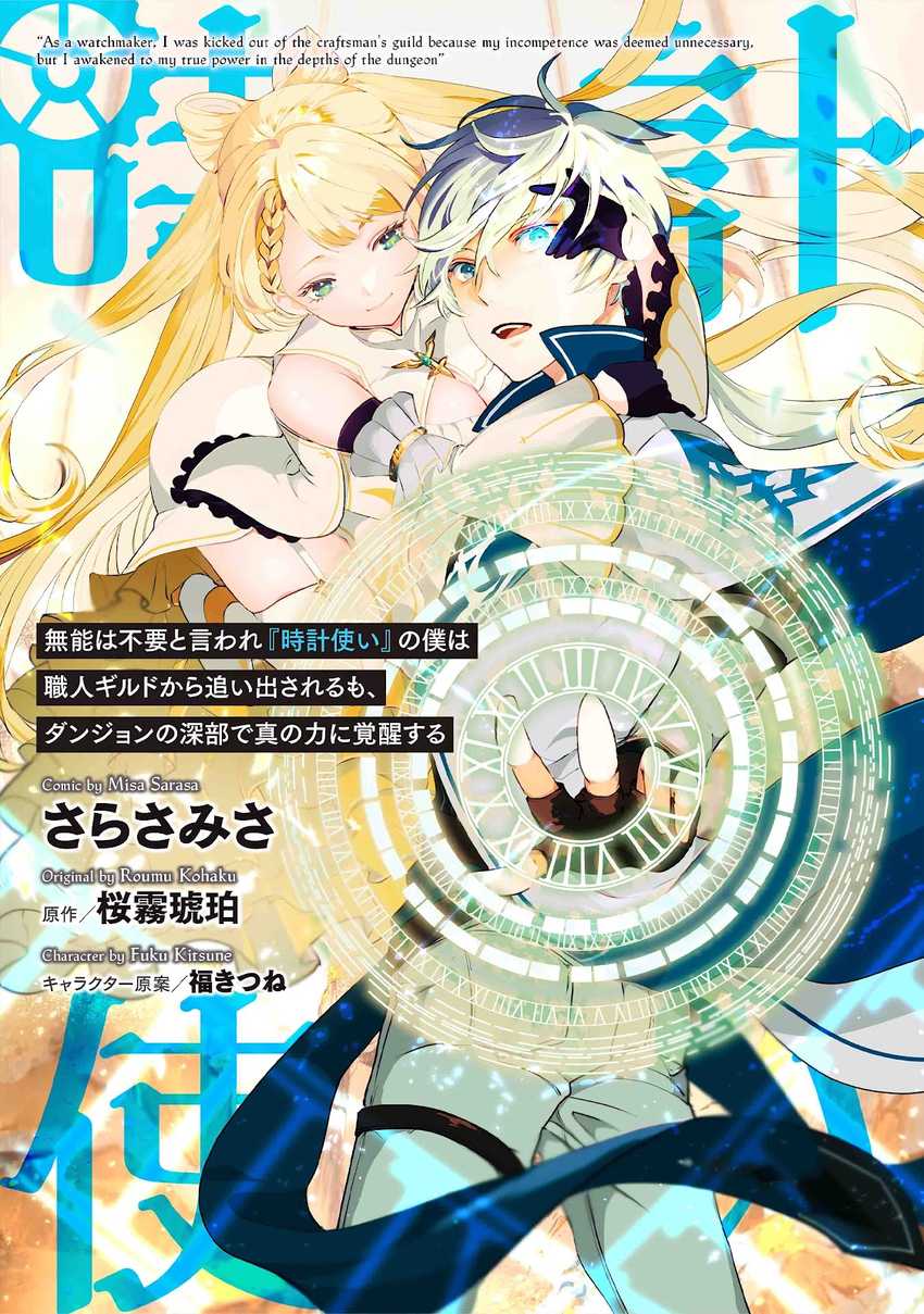 Munou wa Fuyou to Iware “Tokei Tsukai” no Boku wa Shokunin Guild kara Oidasareru mo Chapter 01.1 Gambar 2