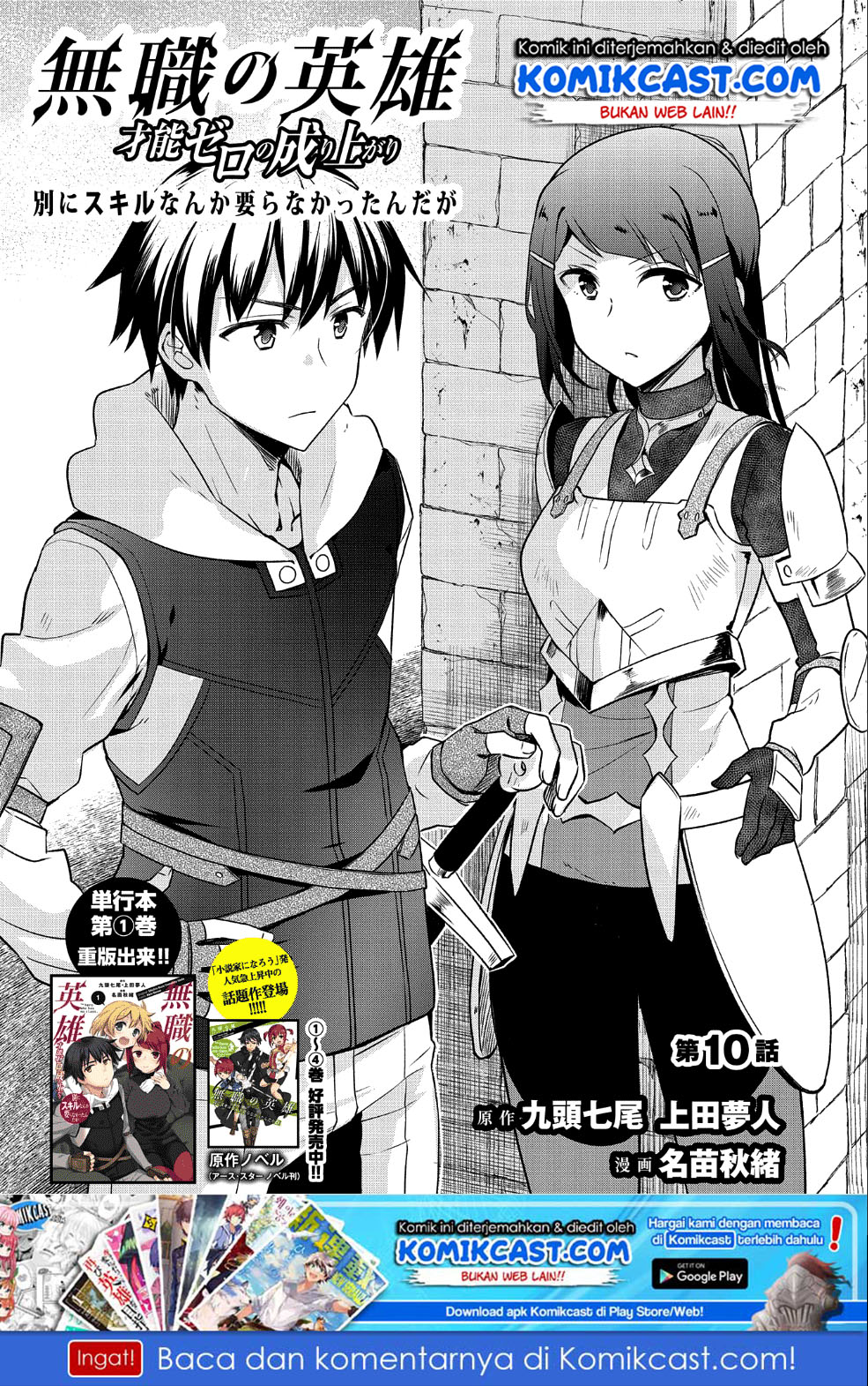 Mushoku no Eiyuu: Betsu ni Skill Nanka Iranakattan daga Chapter 10 Gambar 2